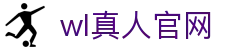 wl真人官网 - wl真人官网登录 - 【登录中心线路】